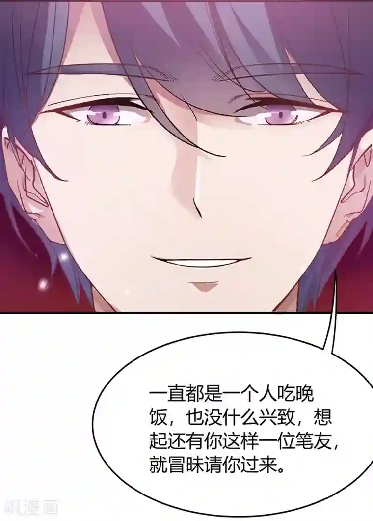 吃定我的未婚夫第1话 危险的晚餐