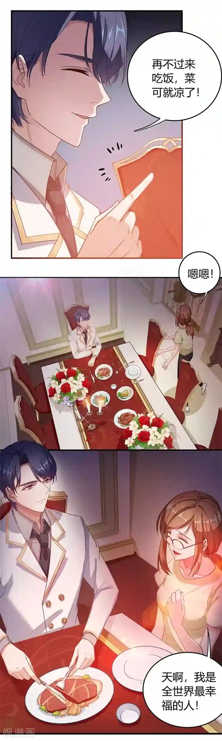 吃定我的未婚夫第1话 危险的晚餐