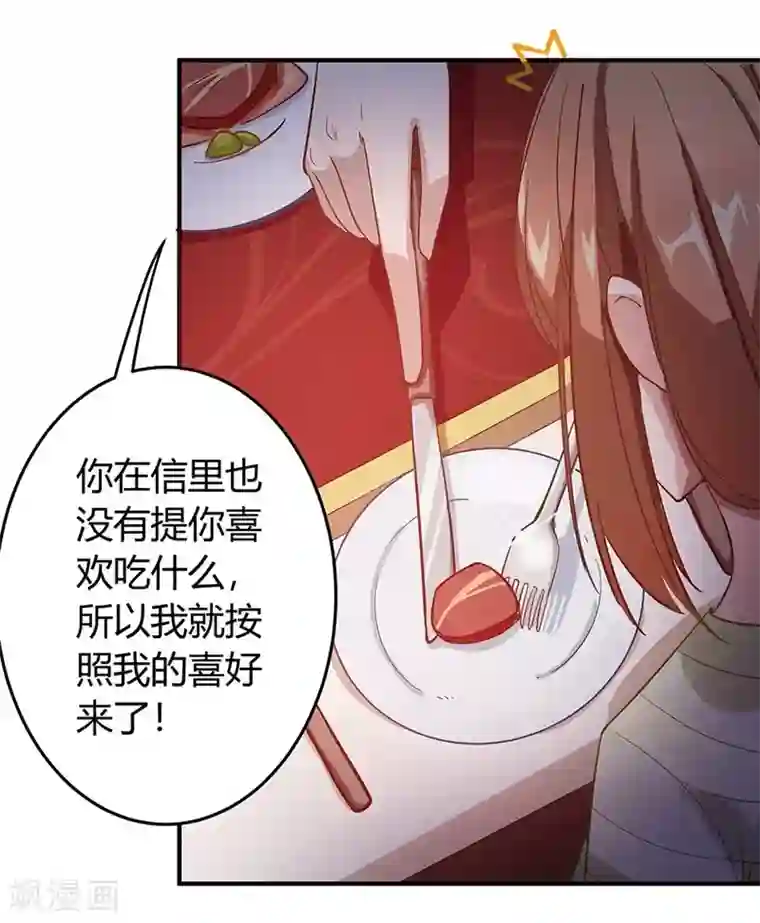 吃定我的未婚夫第1话 危险的晚餐