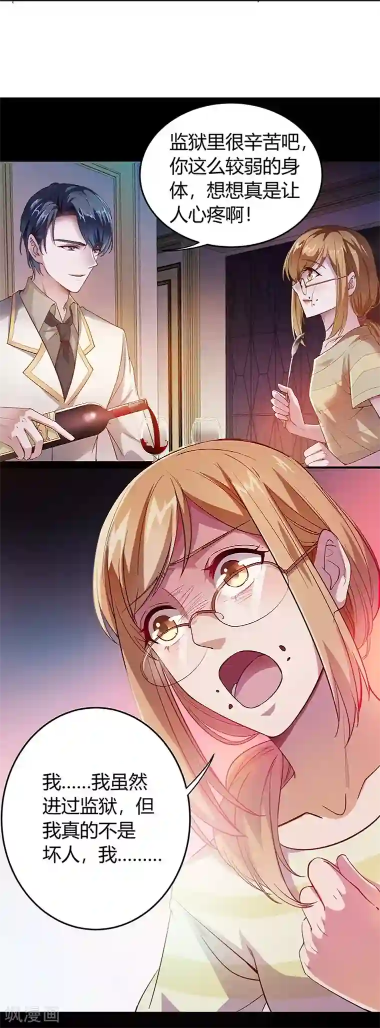 吃定我的未婚夫第1话 危险的晚餐