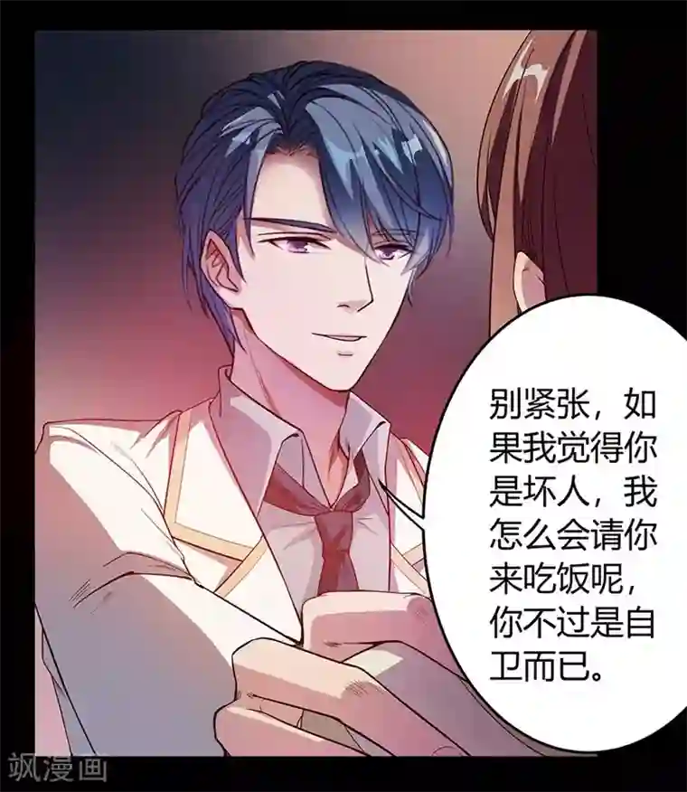 吃定我的未婚夫第1话 危险的晚餐