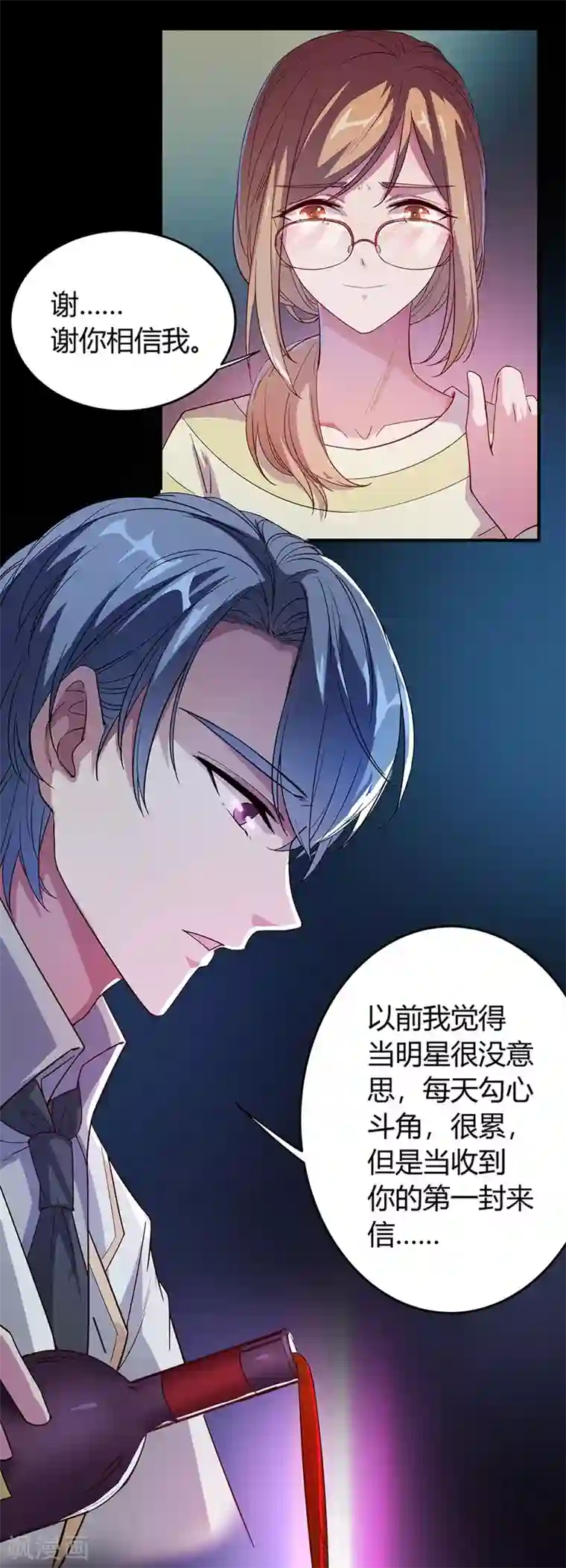 吃定我的未婚夫第1话 危险的晚餐