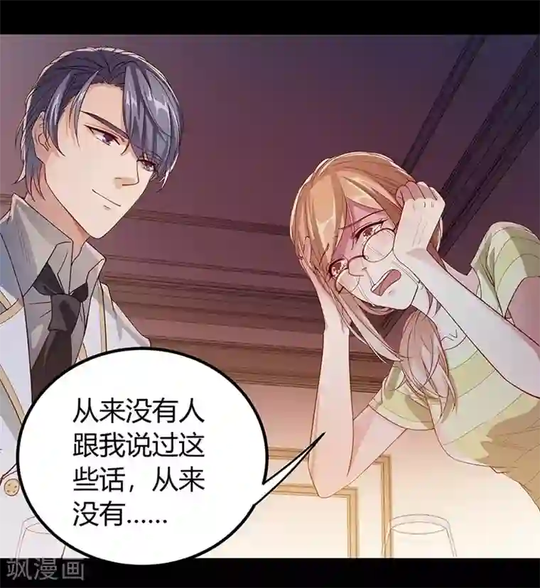 吃定我的未婚夫第1话 危险的晚餐