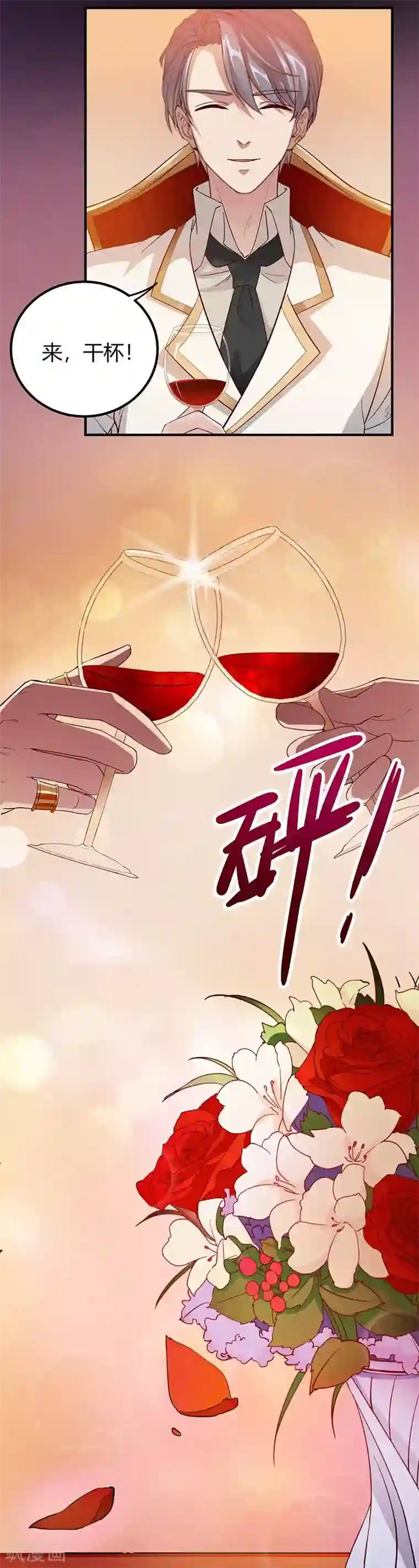 吃定我的未婚夫第1话 危险的晚餐