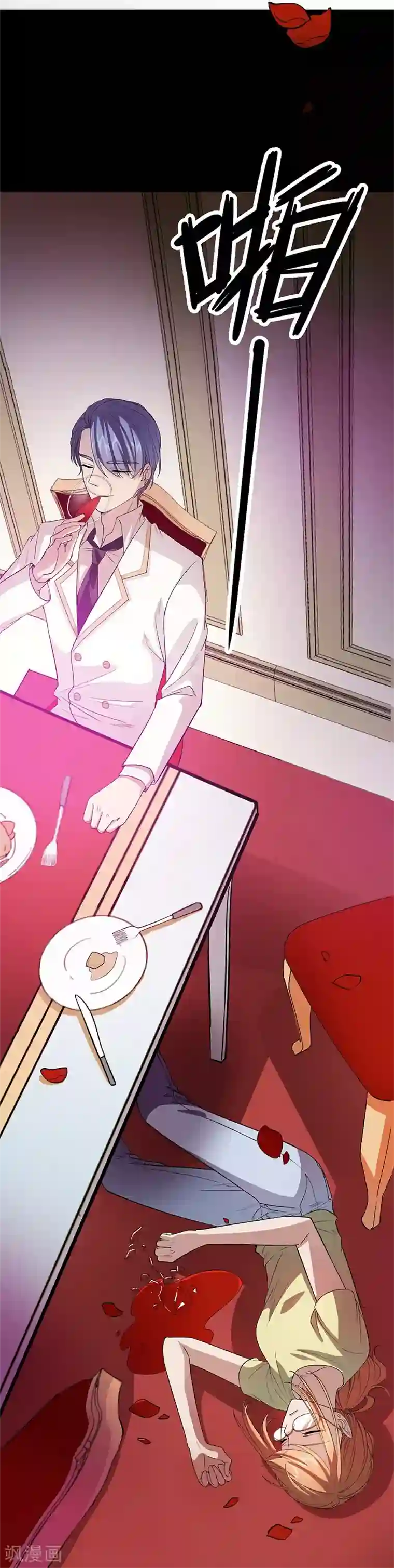 吃定我的未婚夫第1话 危险的晚餐