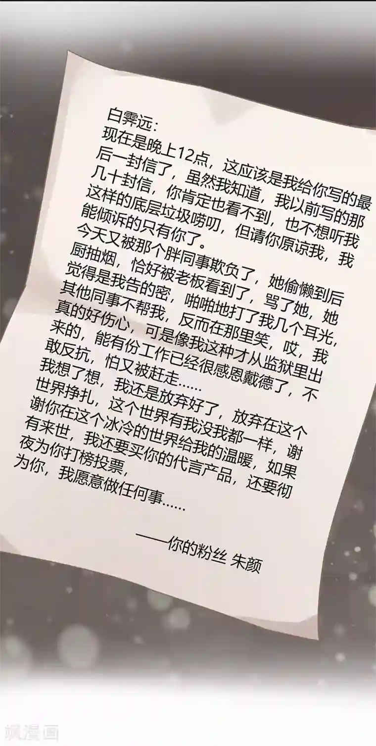 吃定我的未婚夫第1话 危险的晚餐