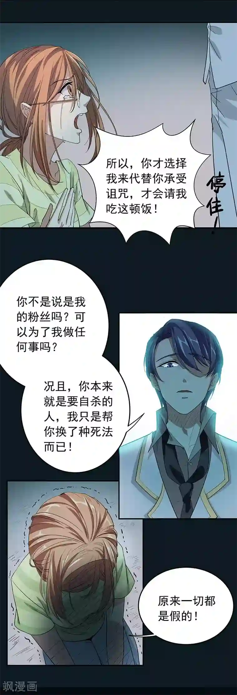 吃定我的未婚夫第2话 黄雀在后