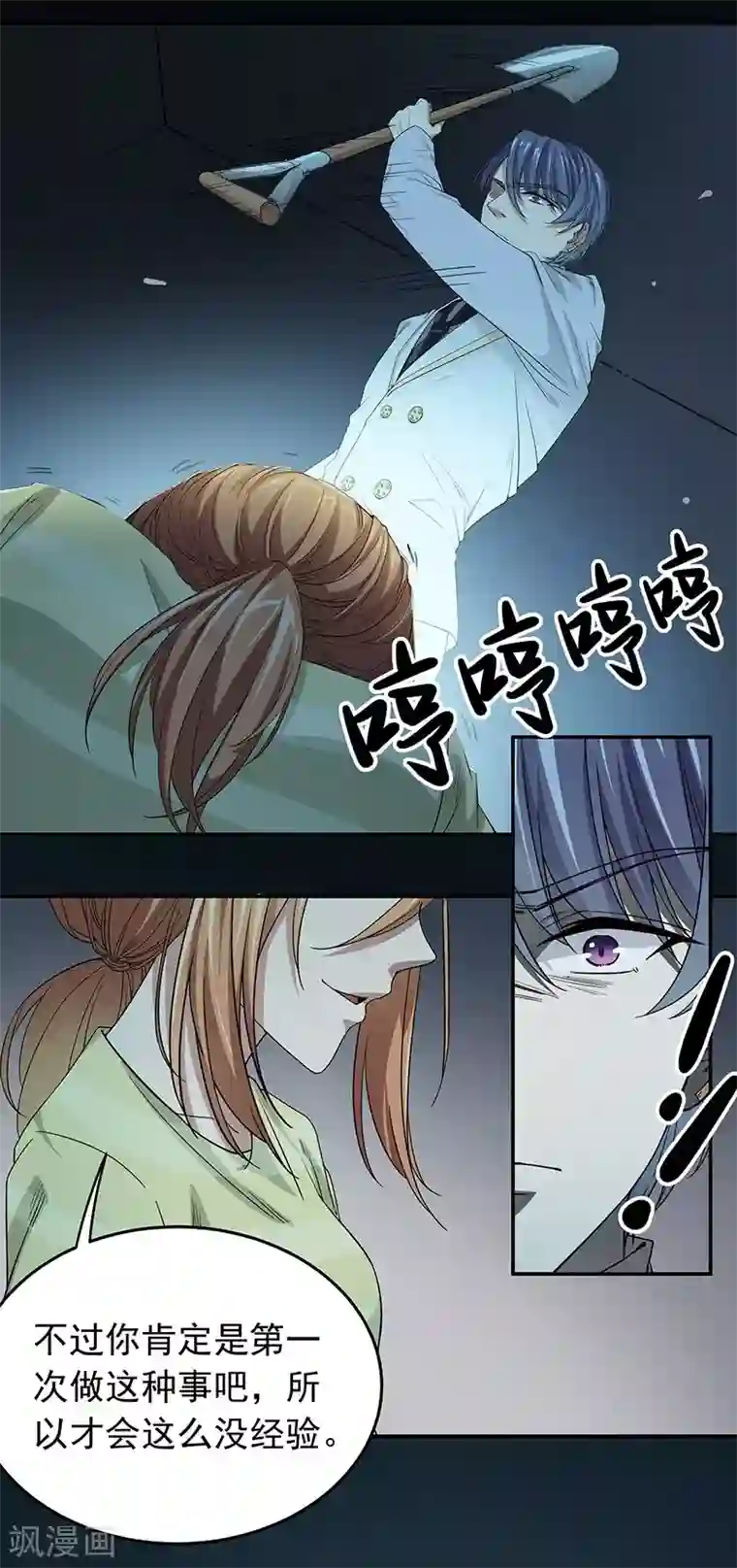 吃定我的未婚夫第2话 黄雀在后