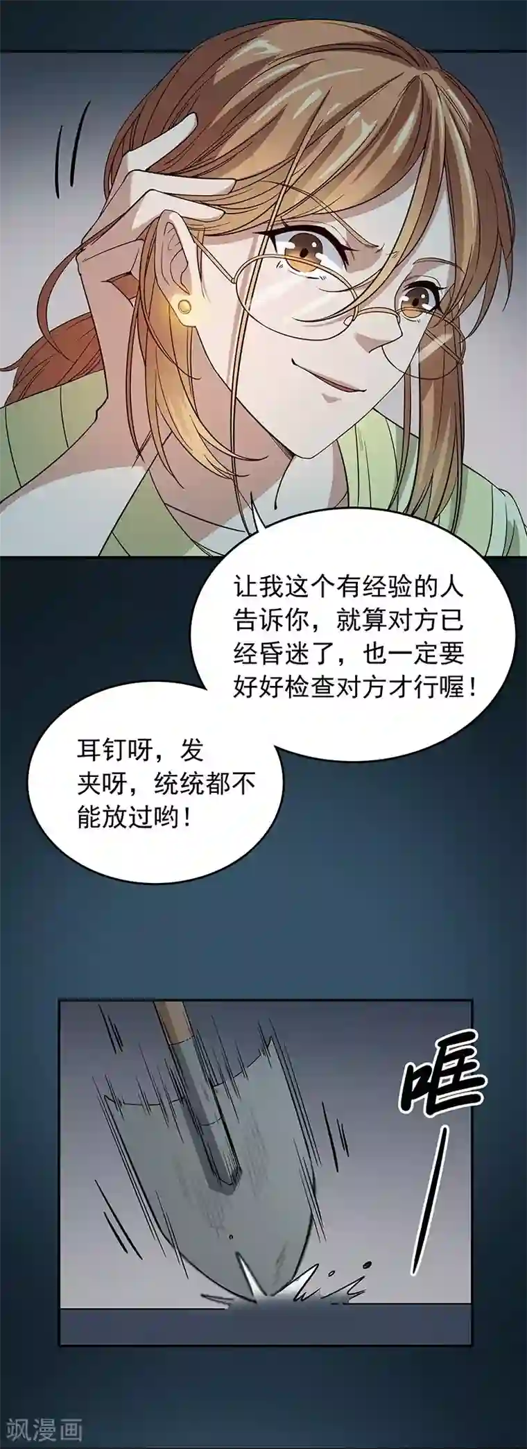 吃定我的未婚夫第2话 黄雀在后