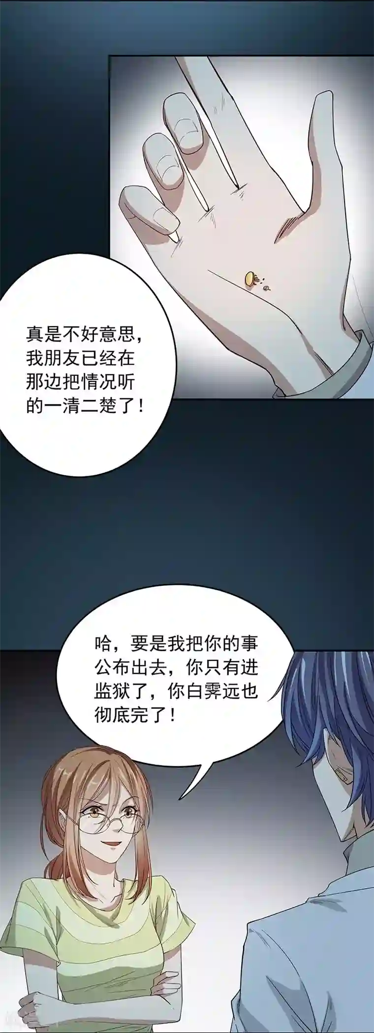 吃定我的未婚夫第2话 黄雀在后