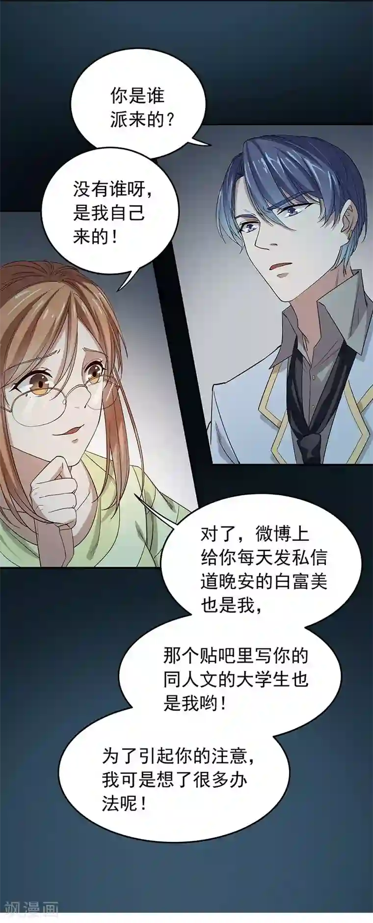 吃定我的未婚夫第2话 黄雀在后