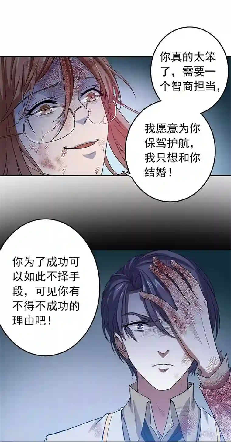 吃定我的未婚夫第2话 黄雀在后