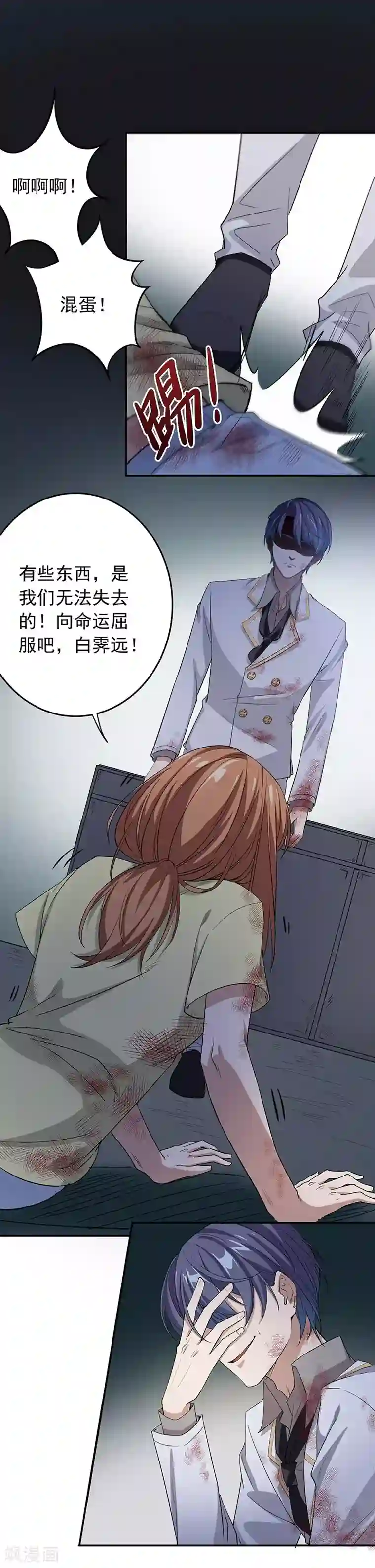 吃定我的未婚夫第2话 黄雀在后
