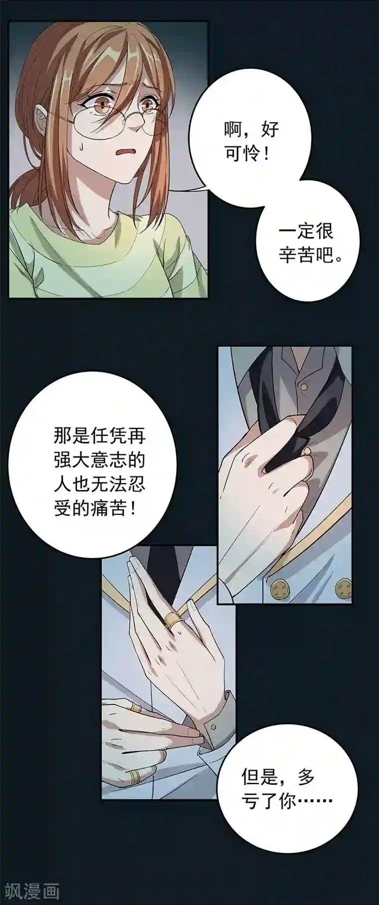 吃定我的未婚夫第2话 黄雀在后