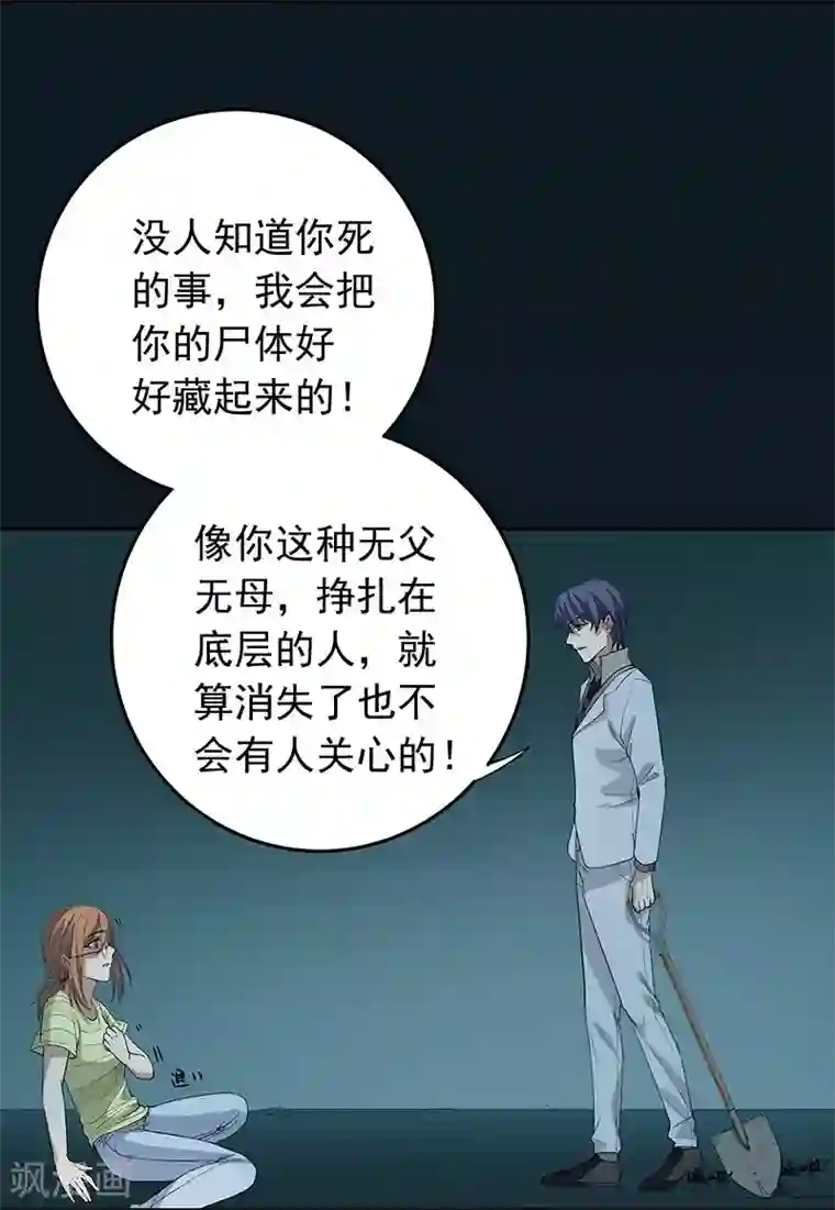 吃定我的未婚夫第2话 黄雀在后
