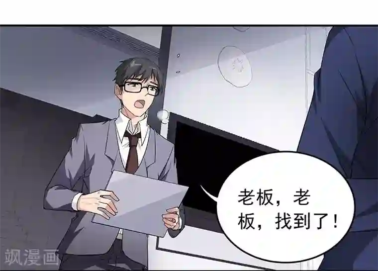 吃定我的未婚夫第3话 他，是我老公