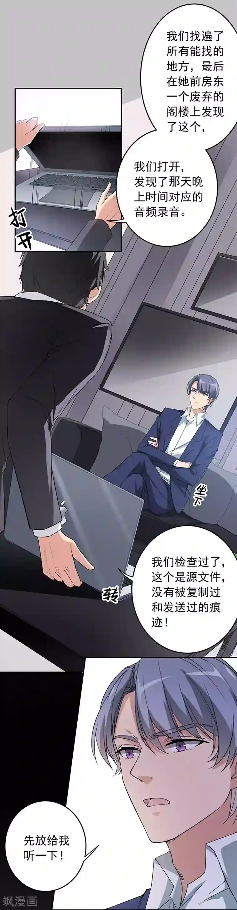 吃定我的未婚夫第3话 他，是我老公