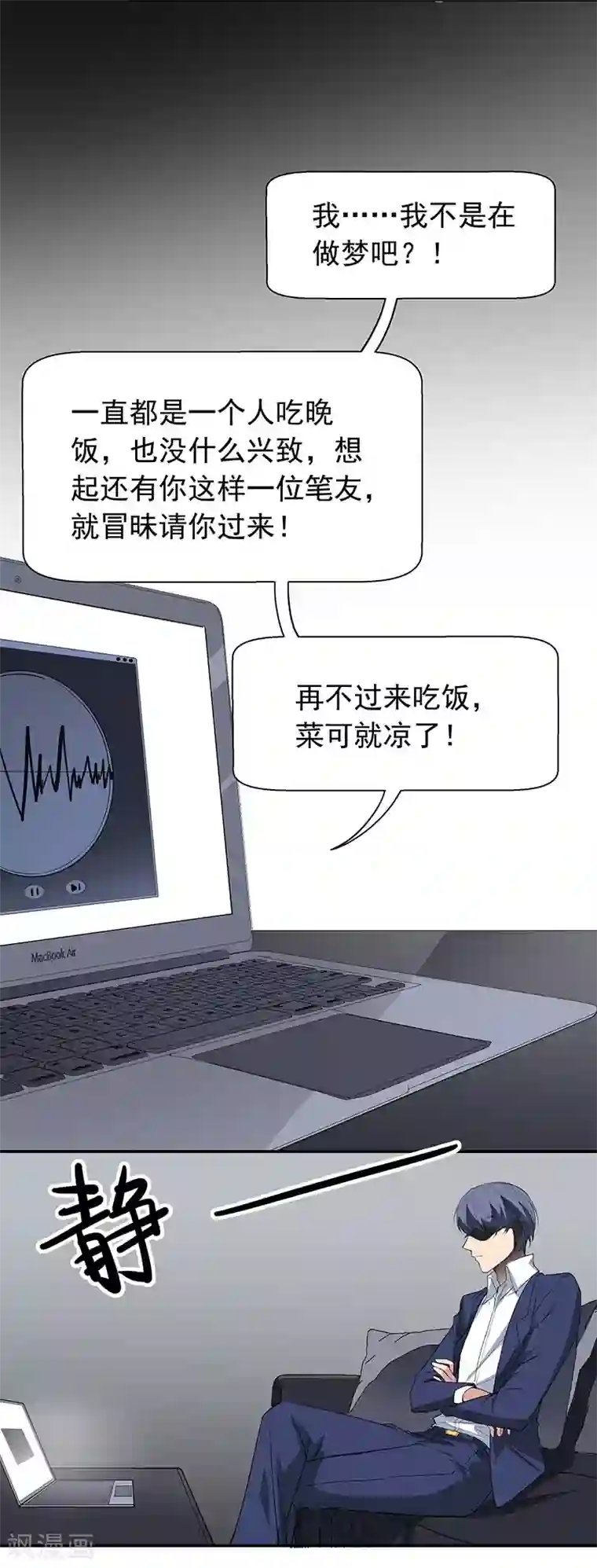 吃定我的未婚夫第3话 他，是我老公