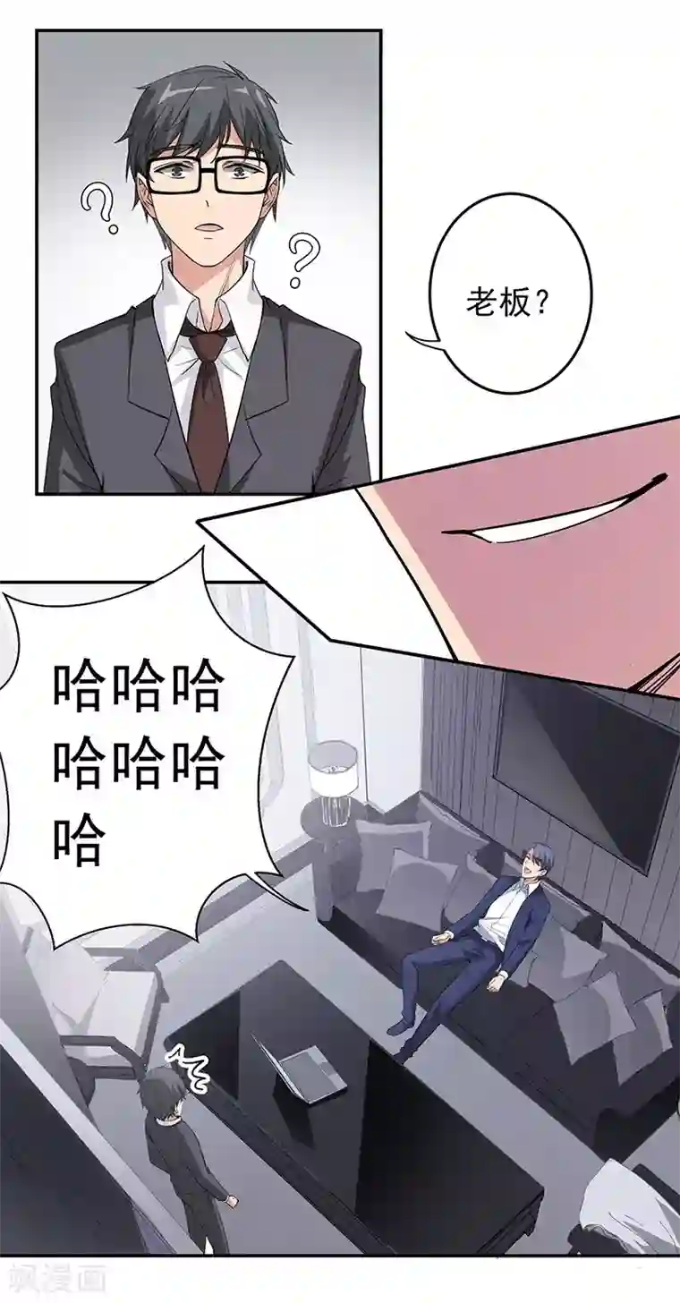 吃定我的未婚夫第3话 他，是我老公