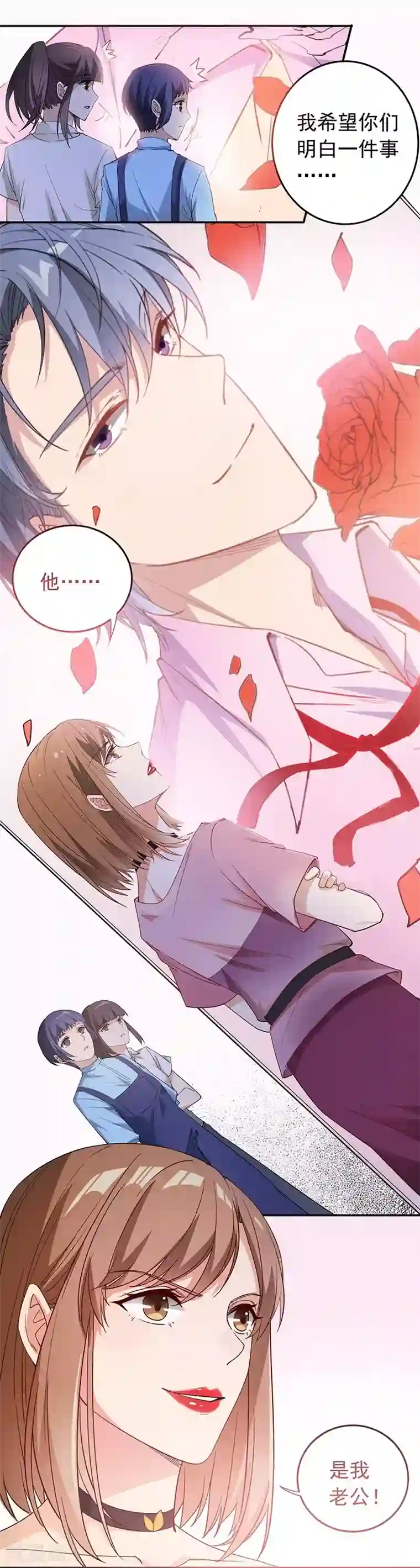 吃定我的未婚夫第3话 他，是我老公