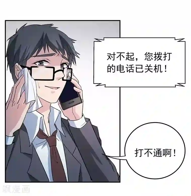 吃定我的未婚夫第4话 乐极生悲