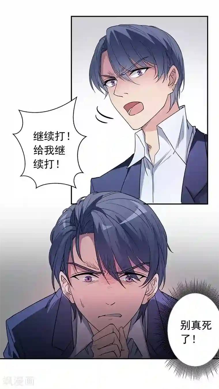 吃定我的未婚夫第4话 乐极生悲