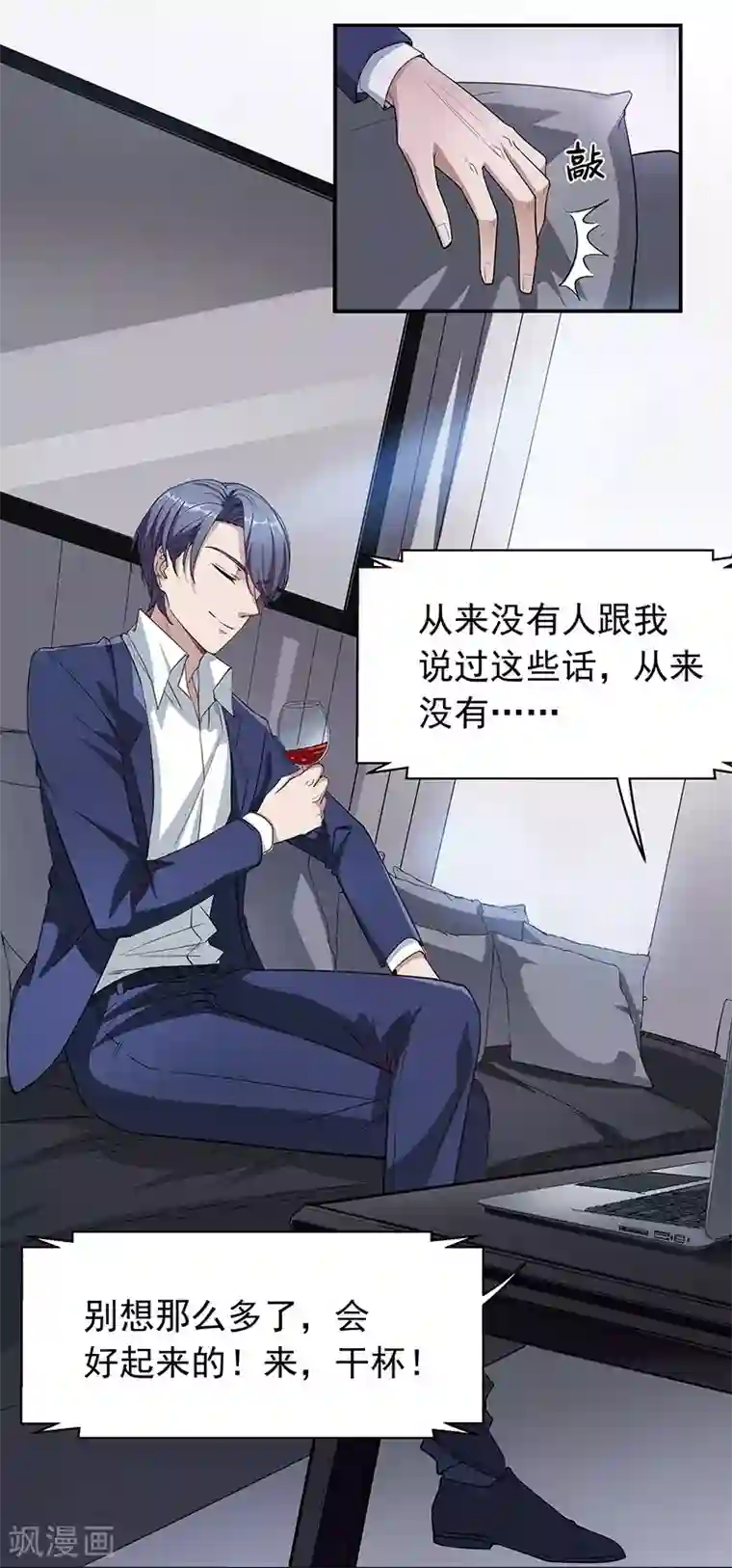 吃定我的未婚夫第4话 乐极生悲