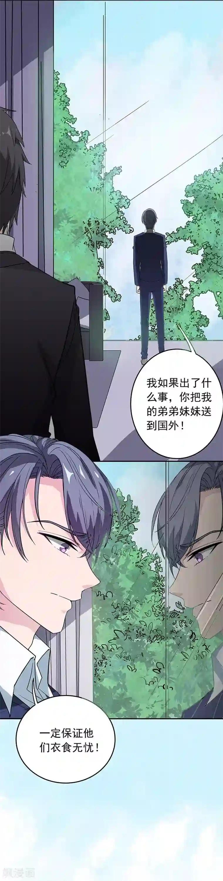 吃定我的未婚夫第4话 乐极生悲