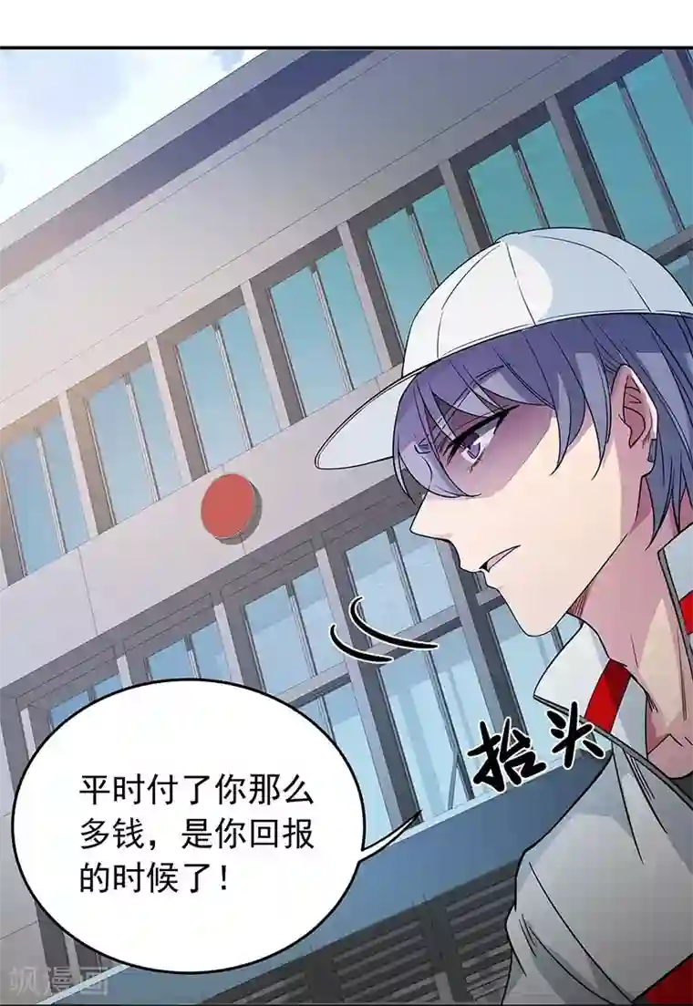 吃定我的未婚夫第4话 乐极生悲