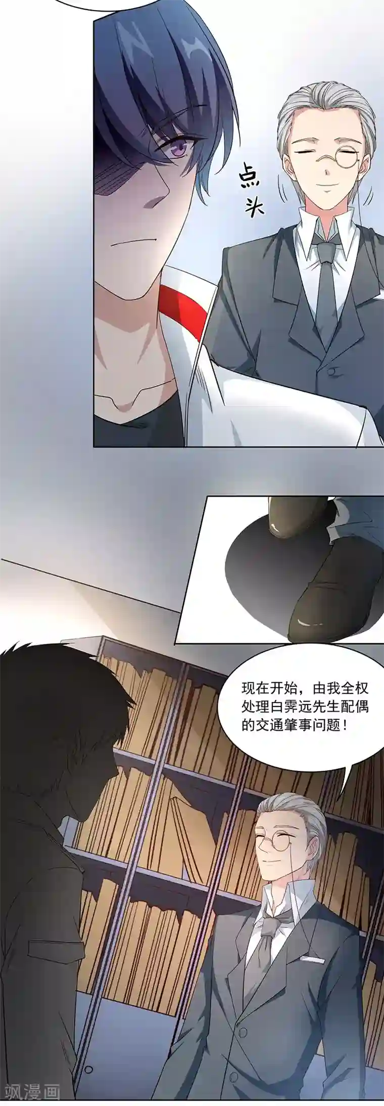 吃定我的未婚夫第5话 这个女人一直在耍我