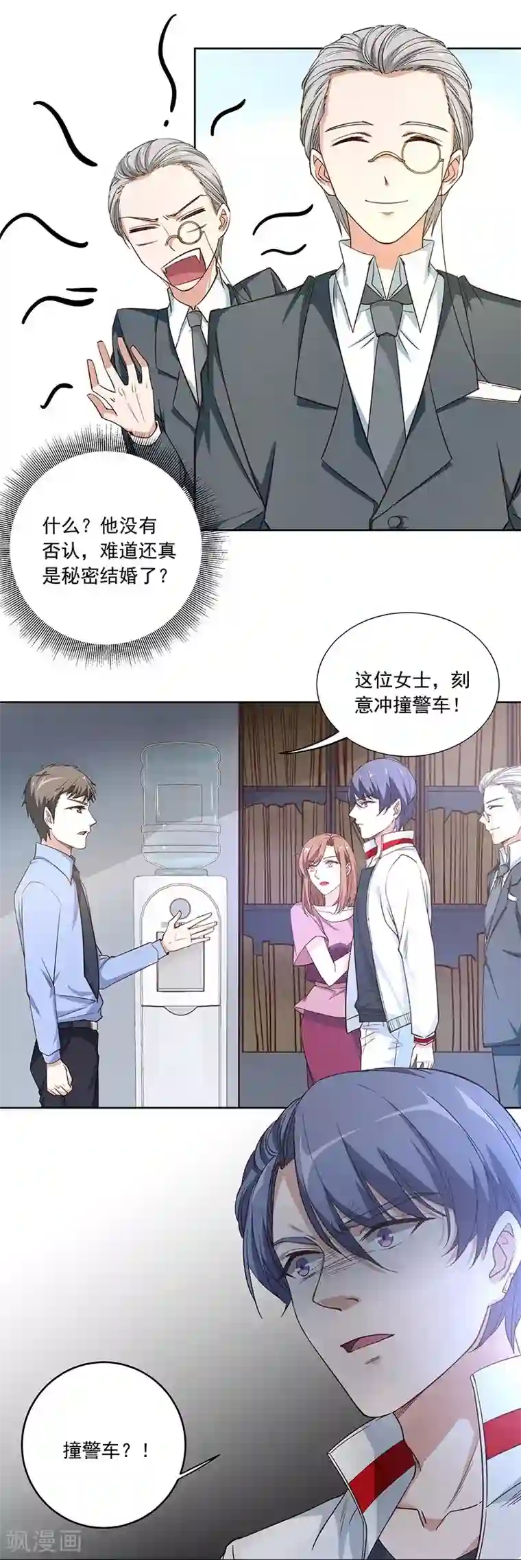 吃定我的未婚夫第5话 这个女人一直在耍我