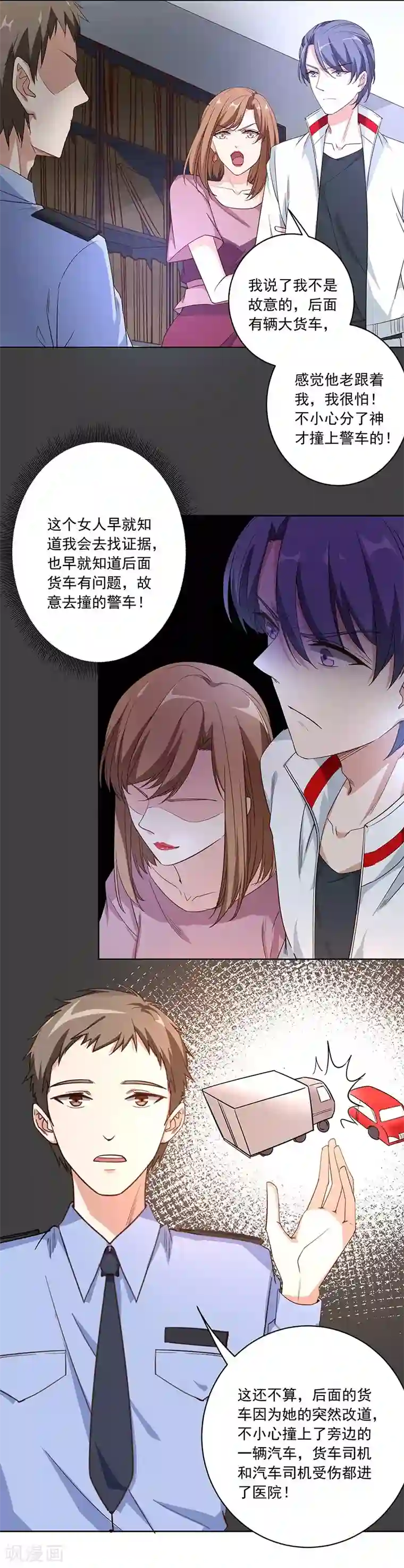 吃定我的未婚夫第5话 这个女人一直在耍我