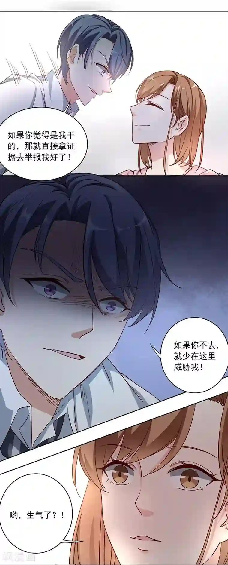 吃定我的未婚夫第6话 同归于尽
