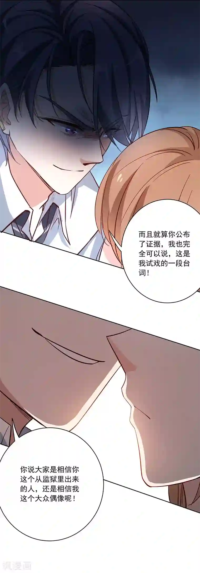 吃定我的未婚夫第6话 同归于尽