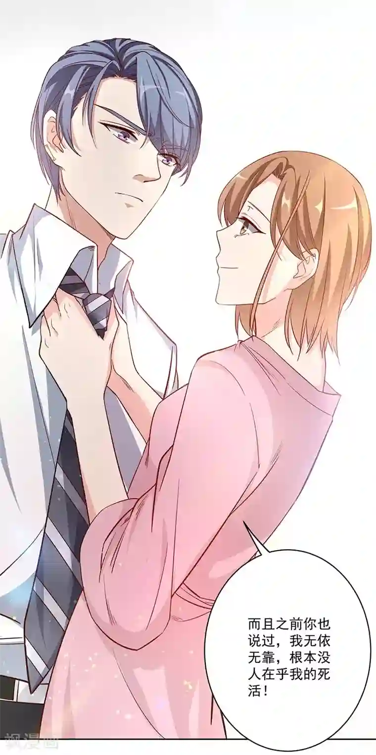 吃定我的未婚夫第6话 同归于尽