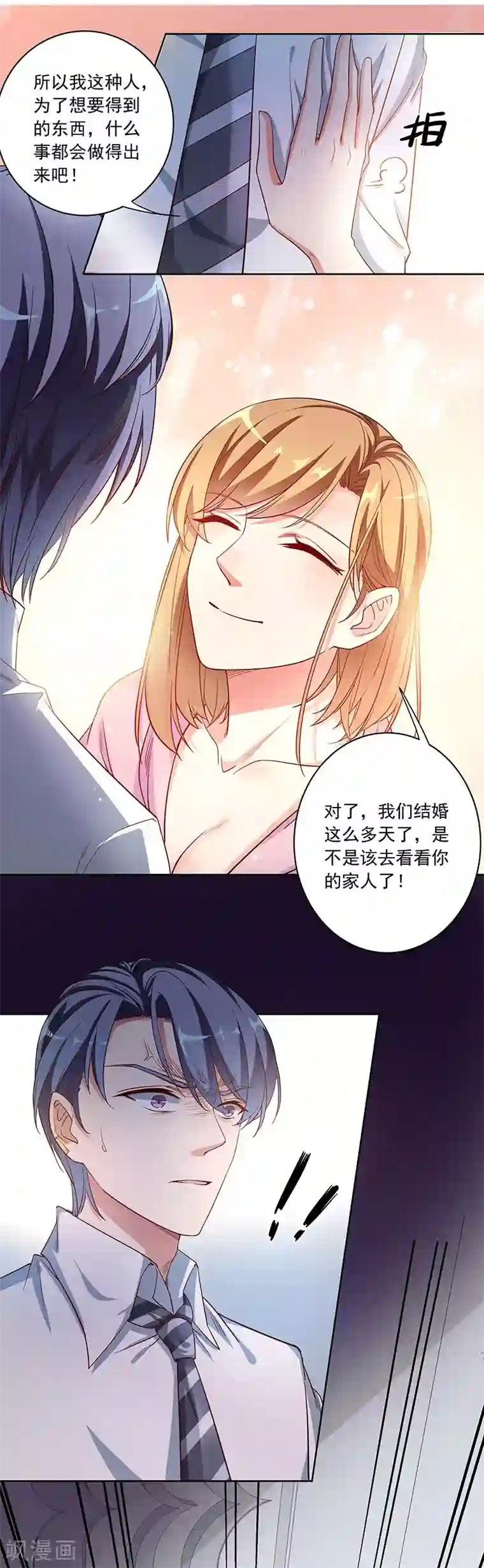 吃定我的未婚夫第6话 同归于尽