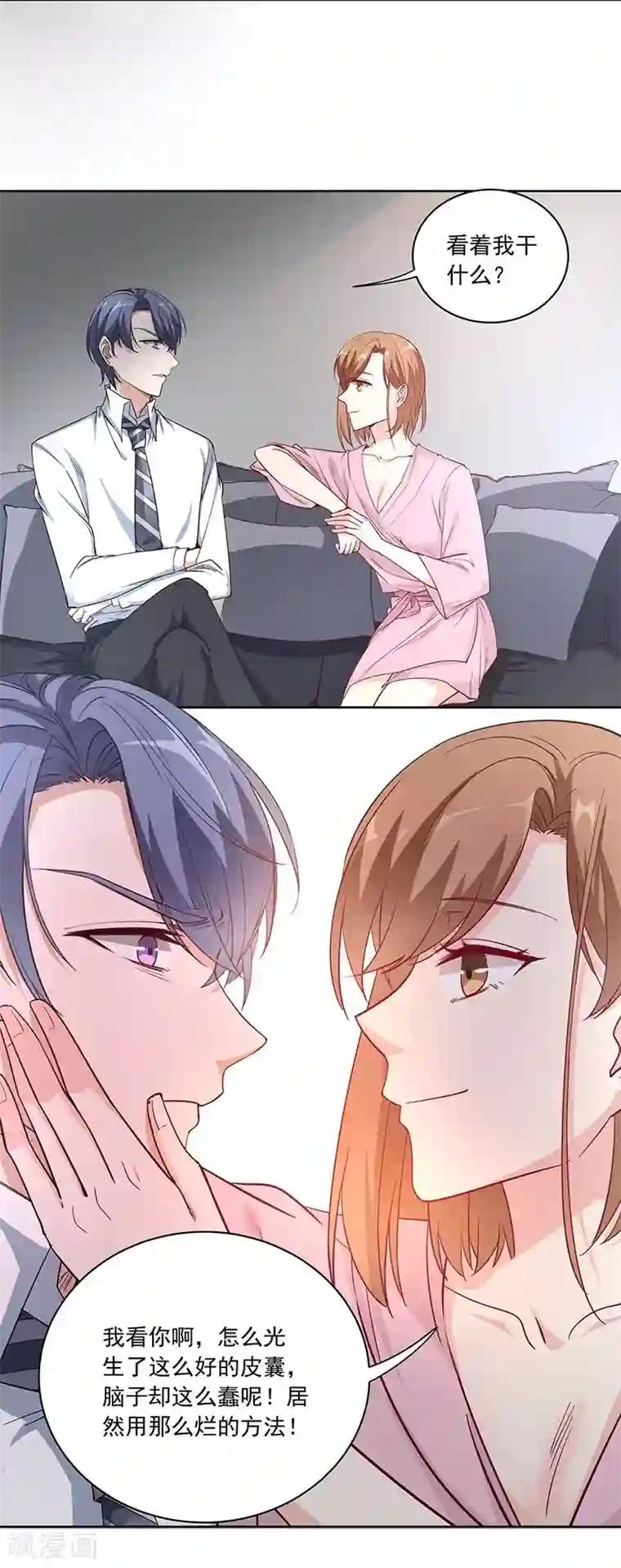 吃定我的未婚夫第6话 同归于尽