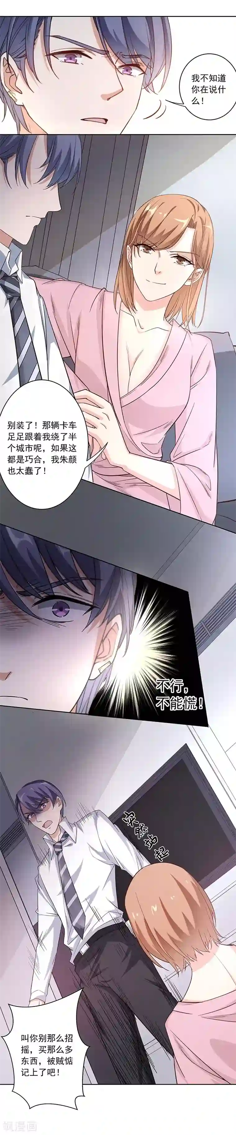 吃定我的未婚夫第6话 同归于尽