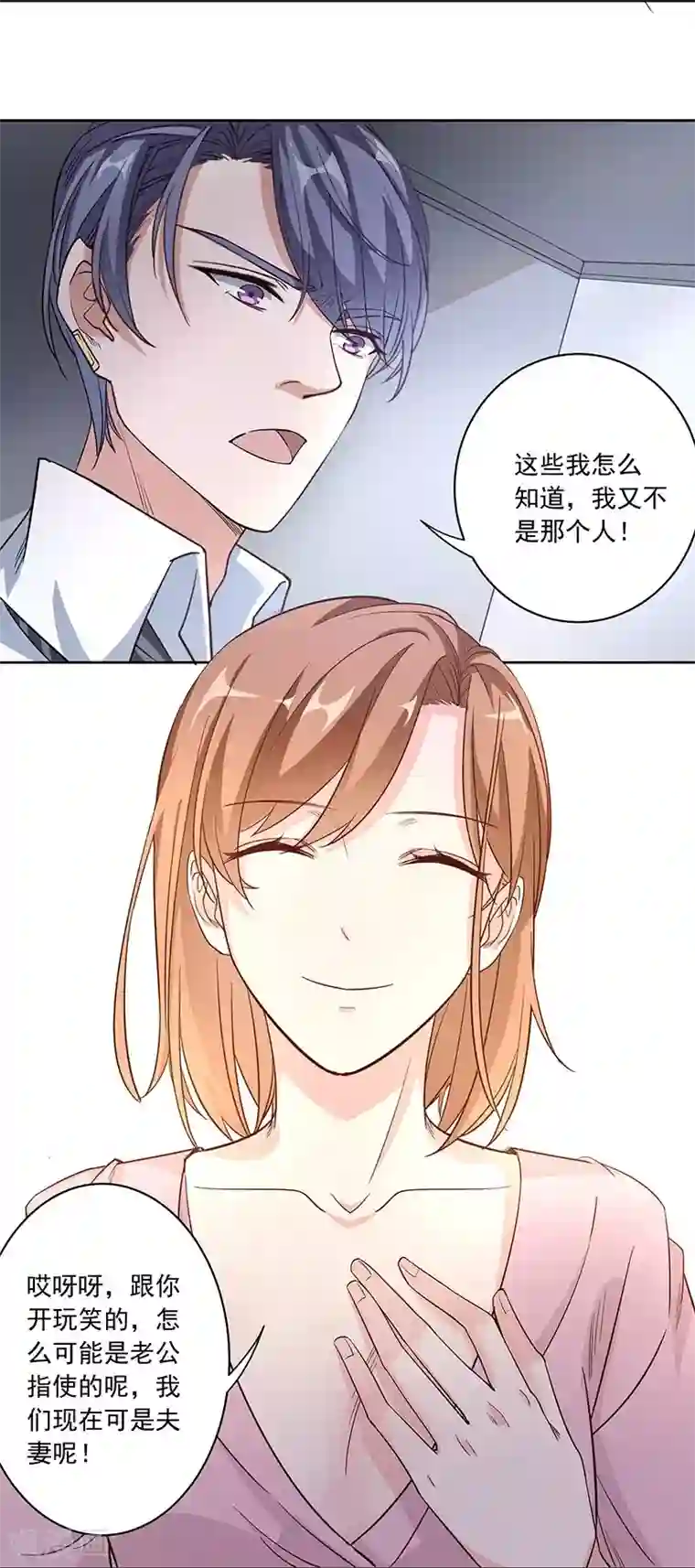 吃定我的未婚夫第6话 同归于尽