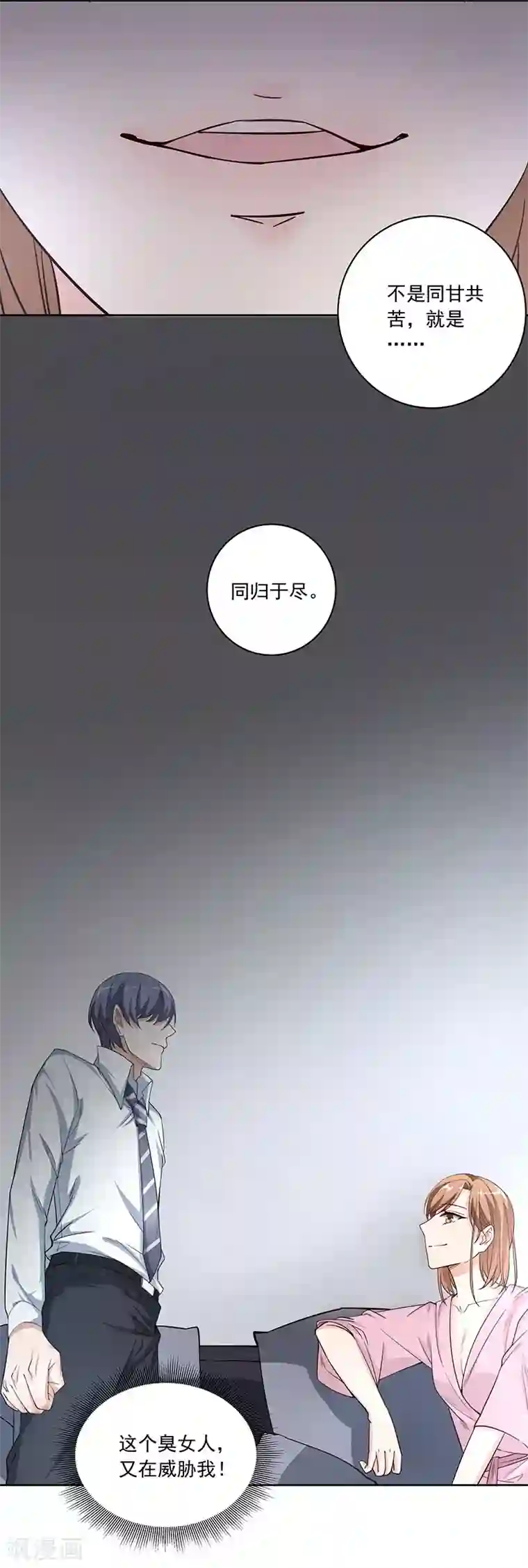 吃定我的未婚夫第6话 同归于尽