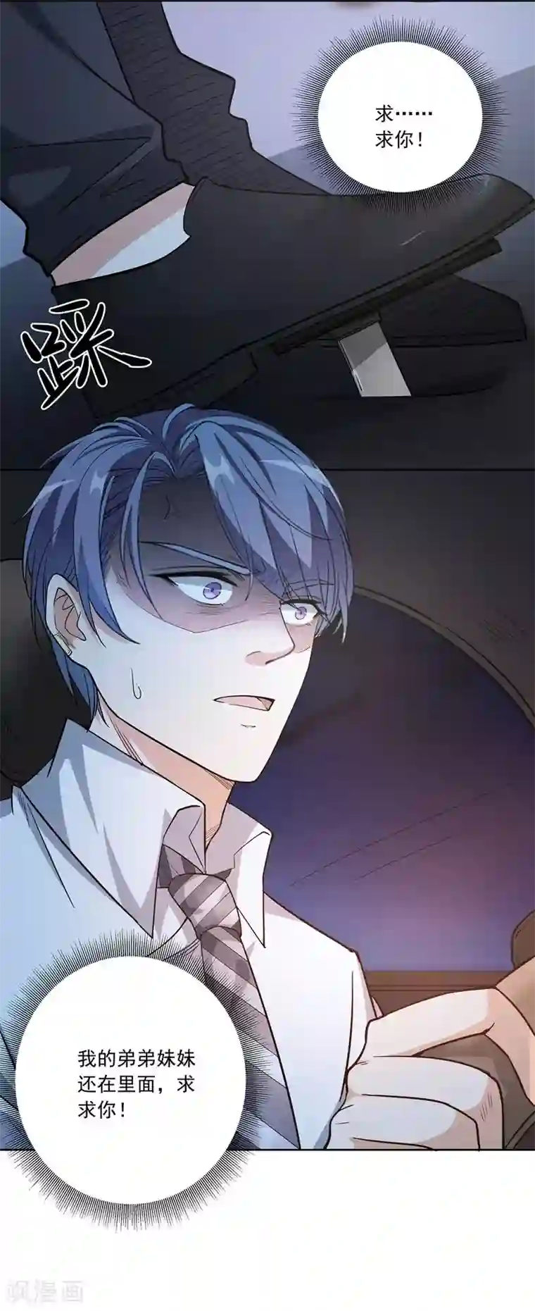 吃定我的未婚夫第7话 求求你，别伤害他们！