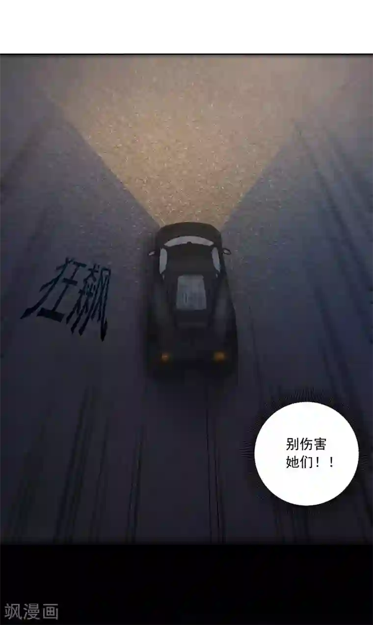 吃定我的未婚夫第7话 求求你，别伤害他们！