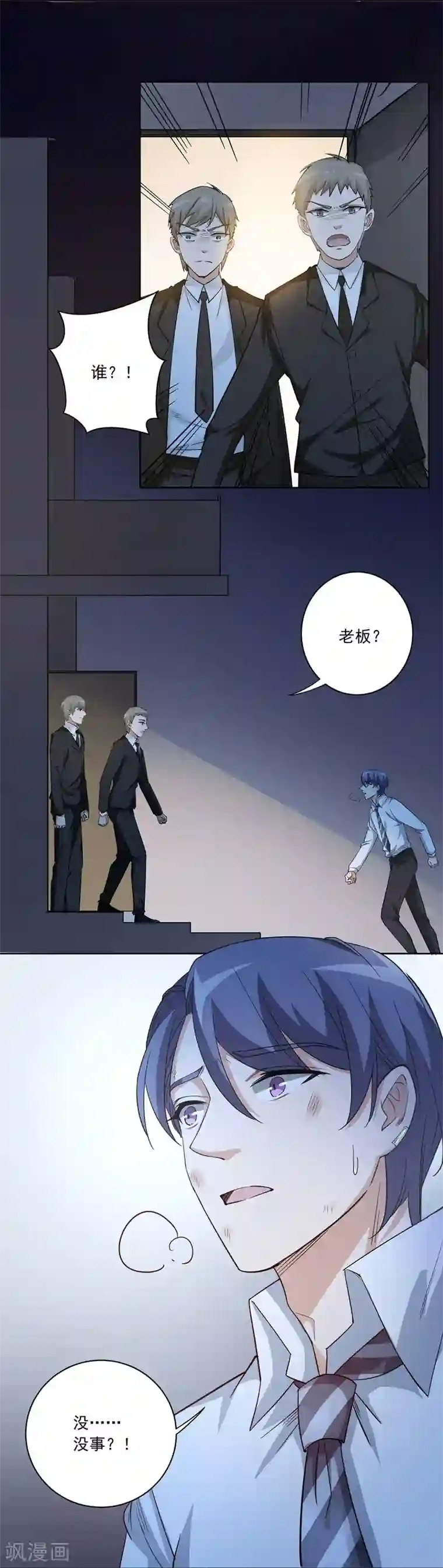 吃定我的未婚夫第7话 求求你，别伤害他们！