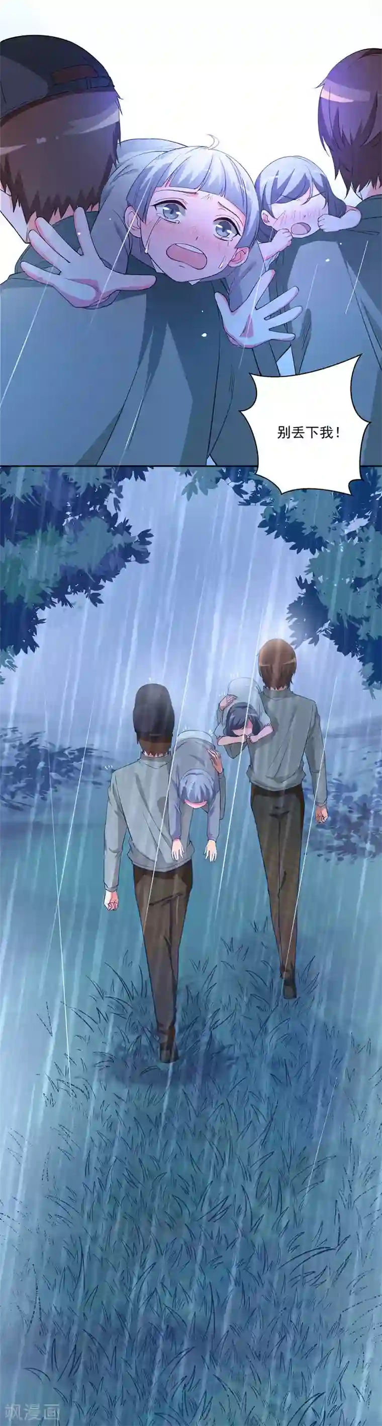 吃定我的未婚夫第7话 求求你，别伤害他们！