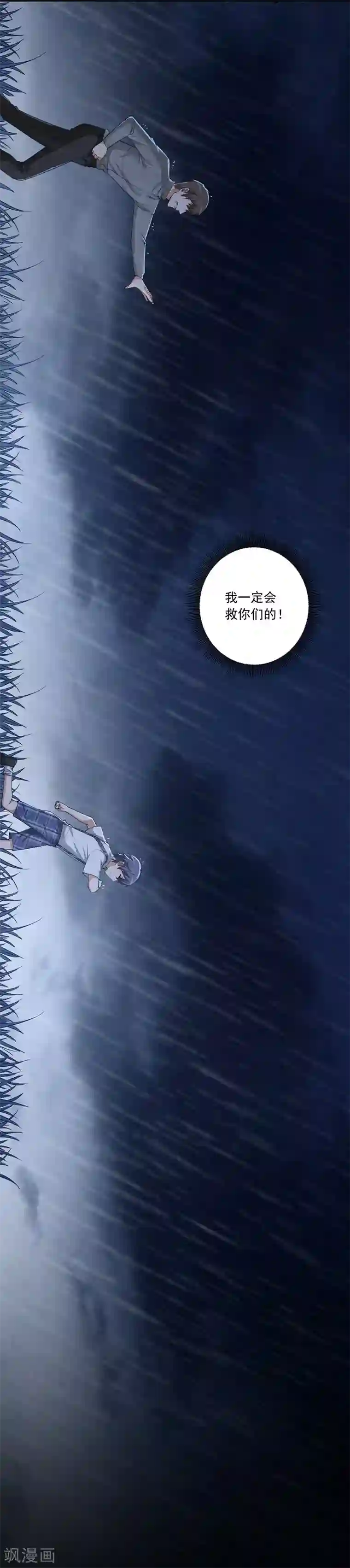 吃定我的未婚夫第7话 求求你，别伤害他们！