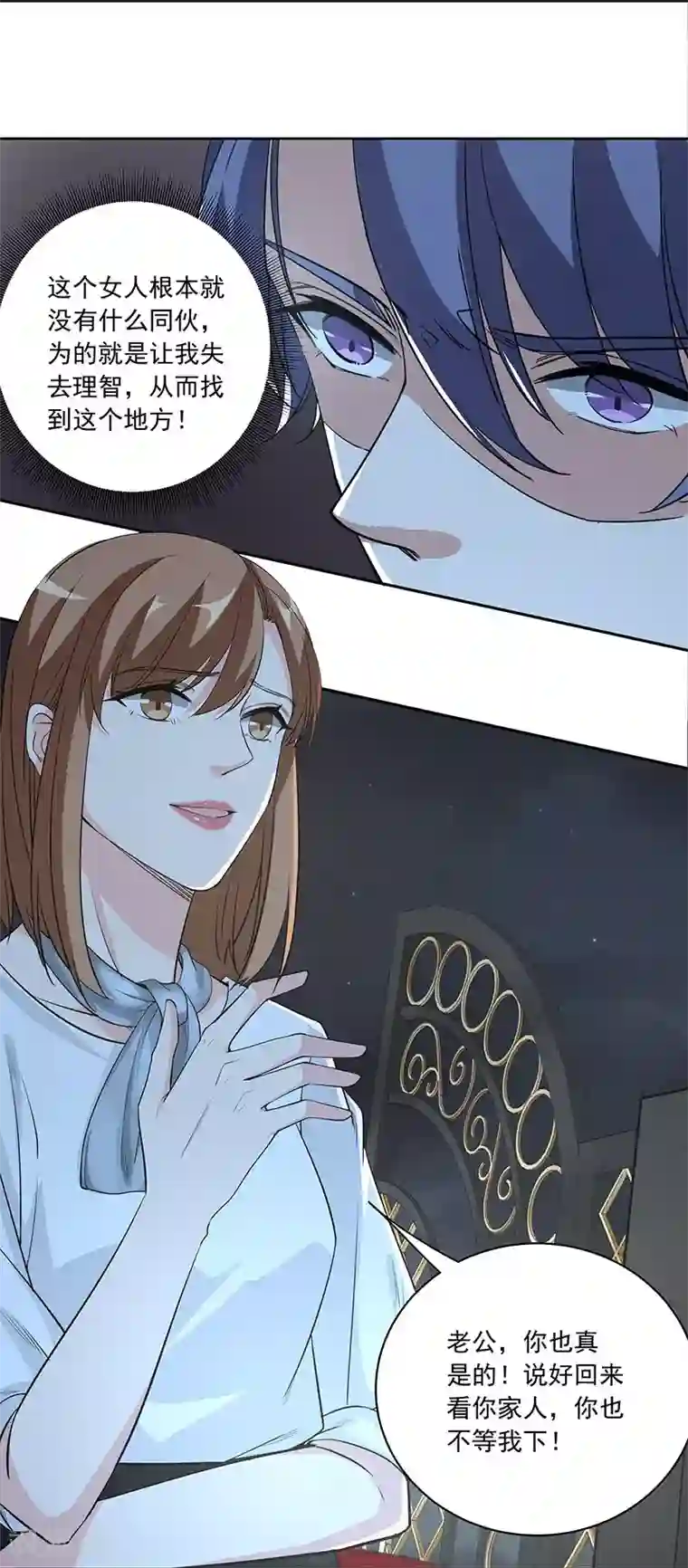 吃定我的未婚夫第8话 上当