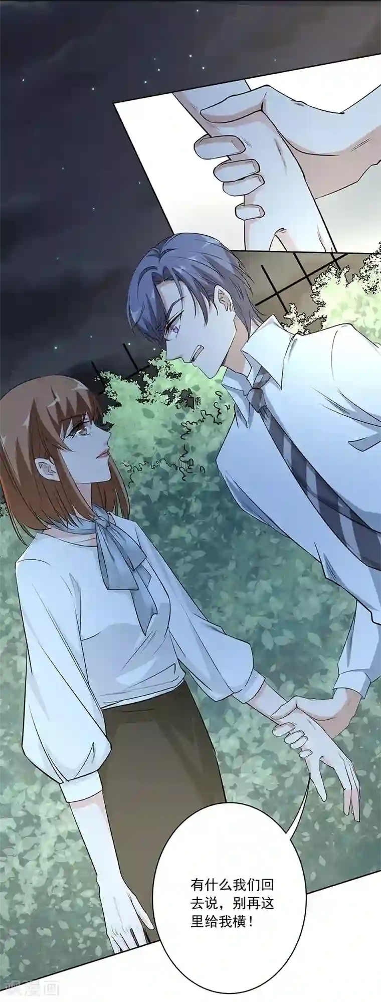 吃定我的未婚夫第8话 上当