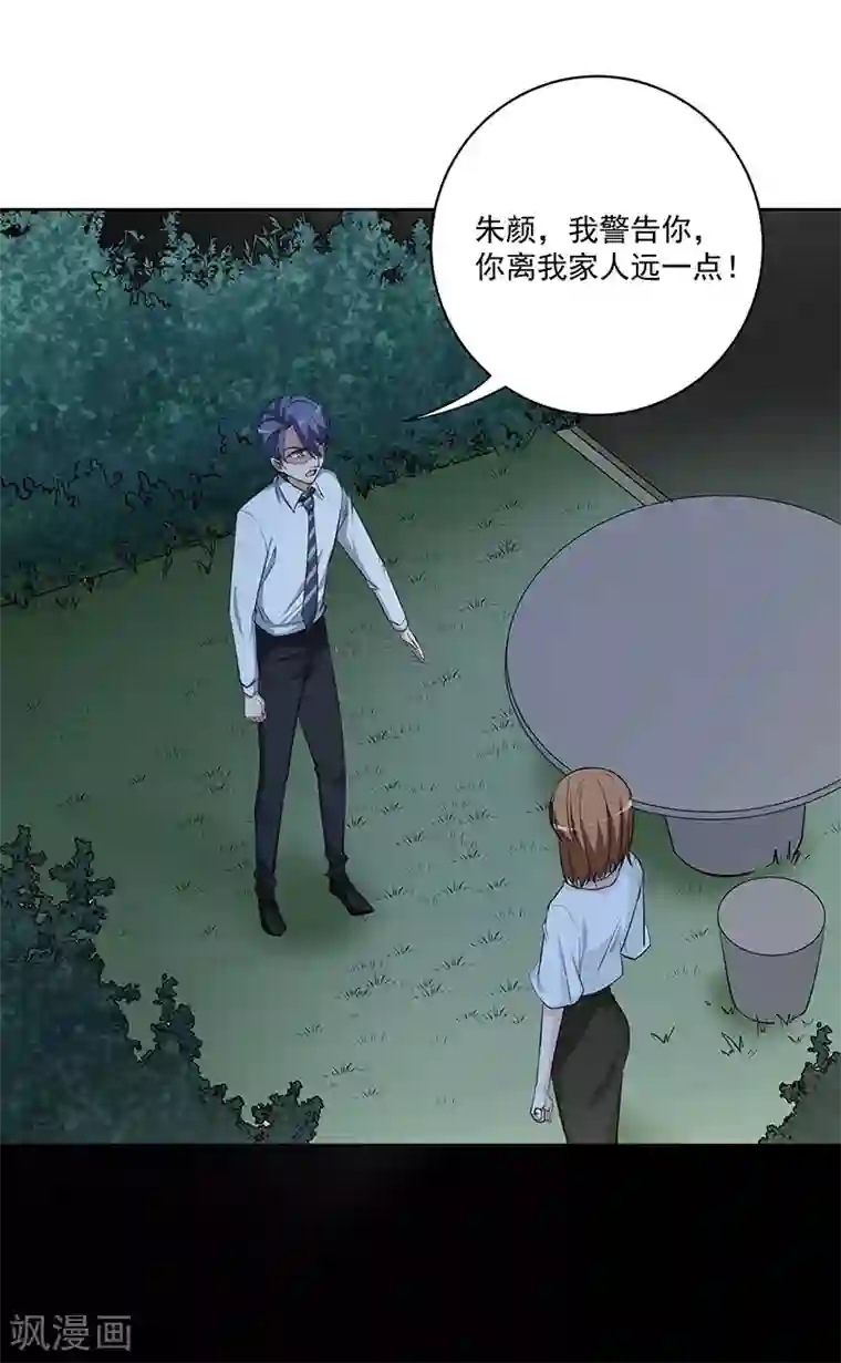 吃定我的未婚夫第8话 上当