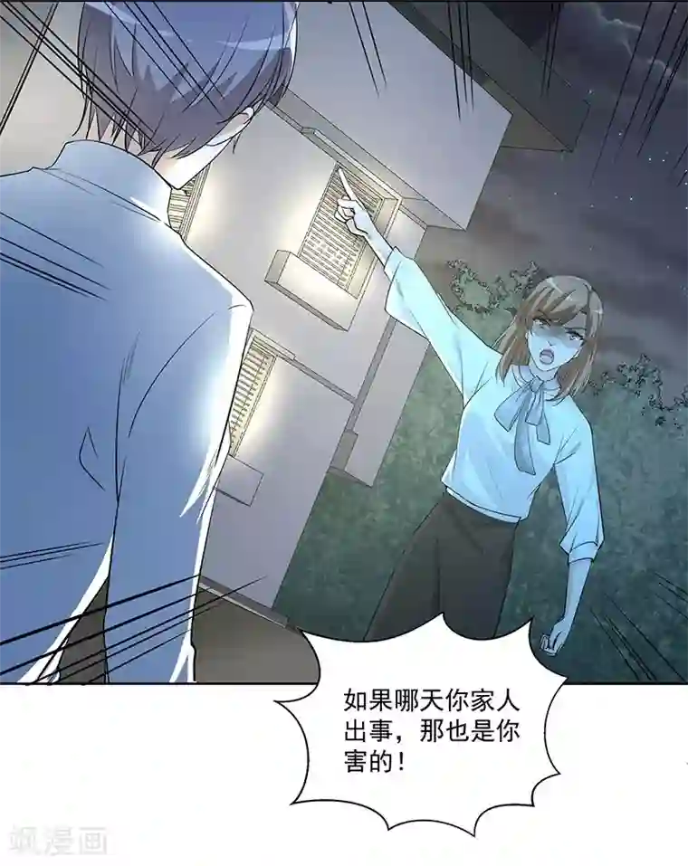 吃定我的未婚夫第8话 上当