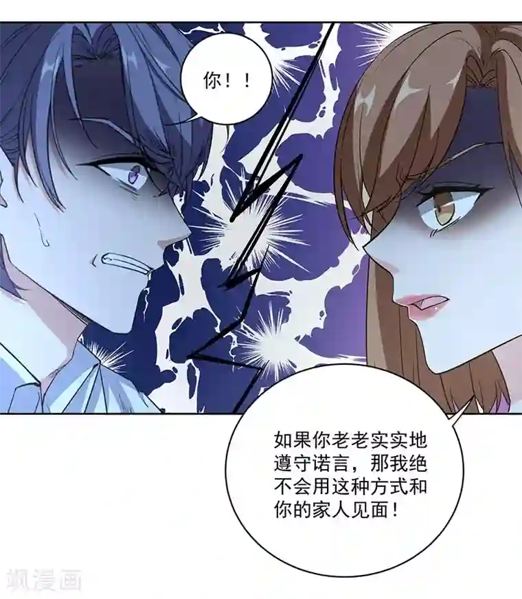 吃定我的未婚夫第8话 上当